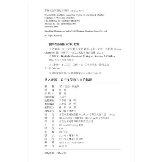 【译者签名本】《书之蜜语》关于文学和儿童的偶谈 [英]艾登·钱伯斯 著、任燕译 商品图2