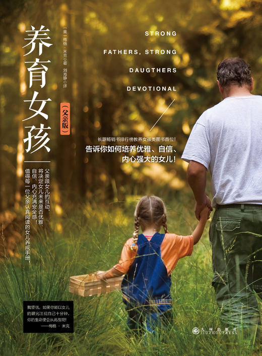 养育女孩（父亲版）    （美）爱默生•艾格里奇 商品图1