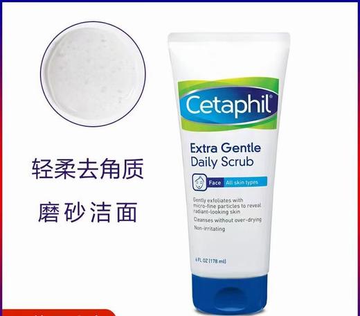 新包装🆕Cetaphil/丝塔芙轻柔去角质洁面乳 深层清洁磨砂洁面，178ml*3支装！美国采购，无中文标签，介意慎拍  A 商品图4