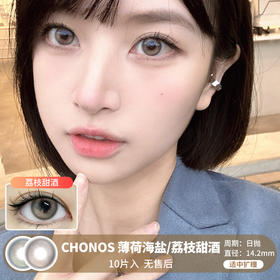 Chonos / 薄荷海盐/荔枝甜酒 / 美瞳日抛 / 10片入 / 无售后 / 14.2mm / 适中扩瞳融瞳提亮水光感