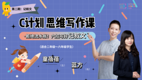 第一节：作文枯燥没新意？换个角度讲故事！