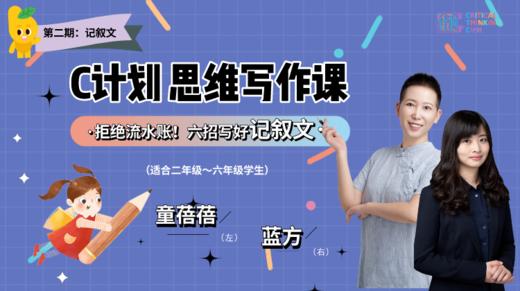 第一节：作文枯燥没新意？换个角度讲故事！ 商品图0