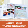 乐乐趣-跟大师学做立体书 商品缩略图2