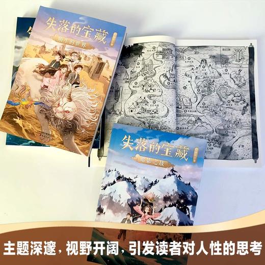 “失落的宝藏”系列《重返真幻源》《守卫古莲花》《重返真幻源》《暗影之战》心怀勇气与纯真终将驱散阴霾，换回失落的光明与希望。 商品图2