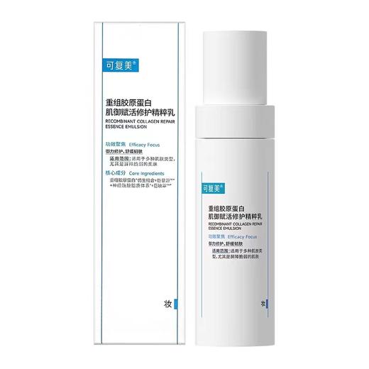 可复美重组胶原蛋白肌御赋活修护精粹乳80ml 商品图1