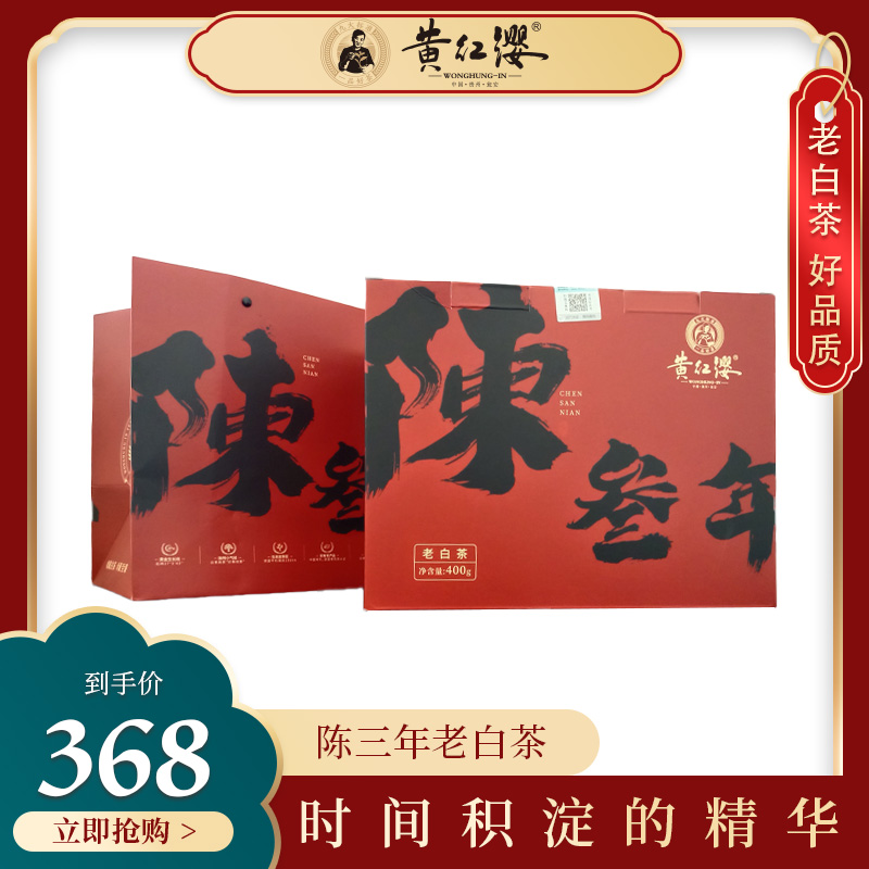 黄红缨老白茶三年陈老寿眉老白茶高山日晒白茶叶白牡丹散装400g