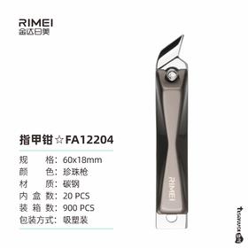 金达日美指甲钳RMFA12204