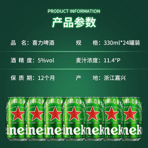 喜力11.4度330ml 商品图1