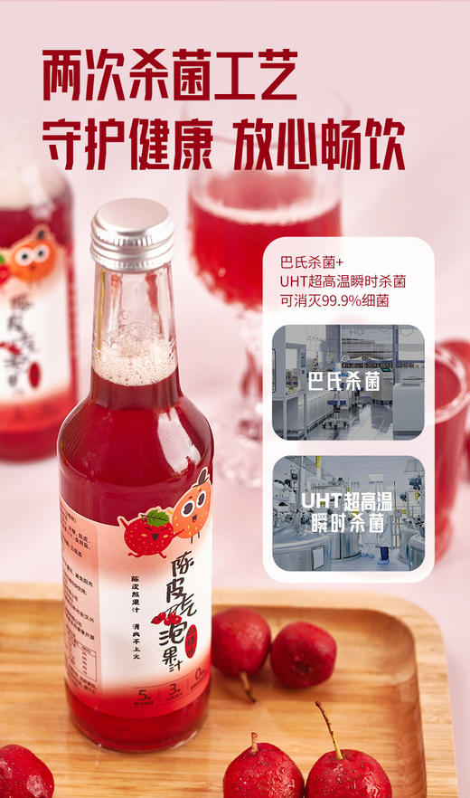 【饮品】陈皮气泡果汁 山楂味 陈皮汽水 商品图7