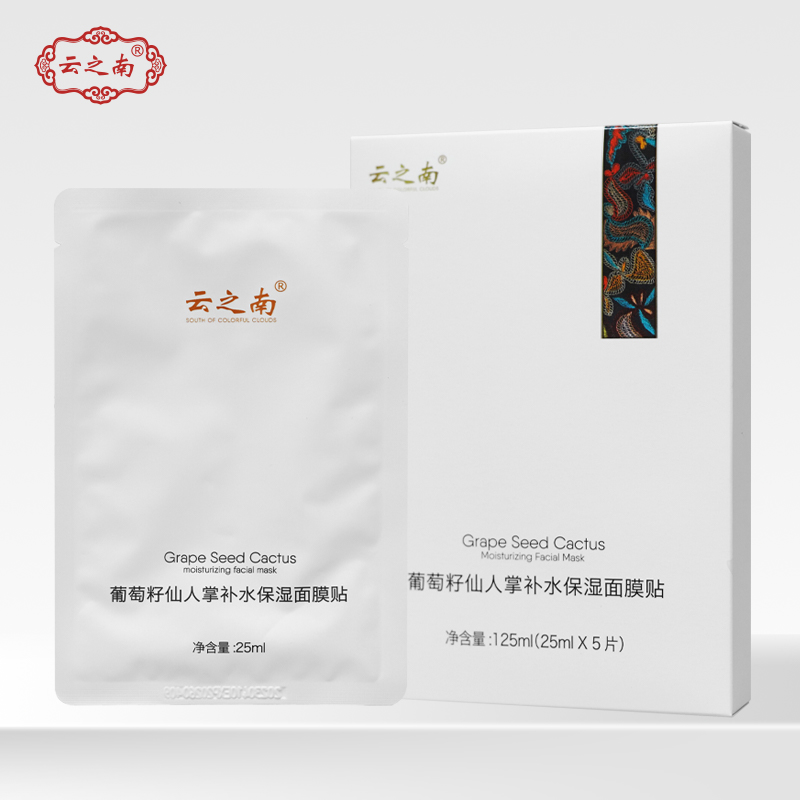 【买5盒送1盒】云之南葡萄籽仙人掌深层补水面膜贴一盒*5片云南红酒庄