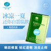 【格林缇】冰膜贴100片（晒后修复面膜贴） 商品缩略图8