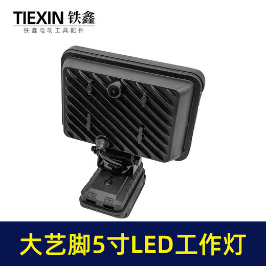 【货号010040】超强光大艺插脚5寸锂电池LED工作灯瓦48颗高亮度灯珠探照灯装修施工营地灯 商品图7