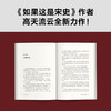 岳飞之死 高天流云 著 历史 商品缩略图2