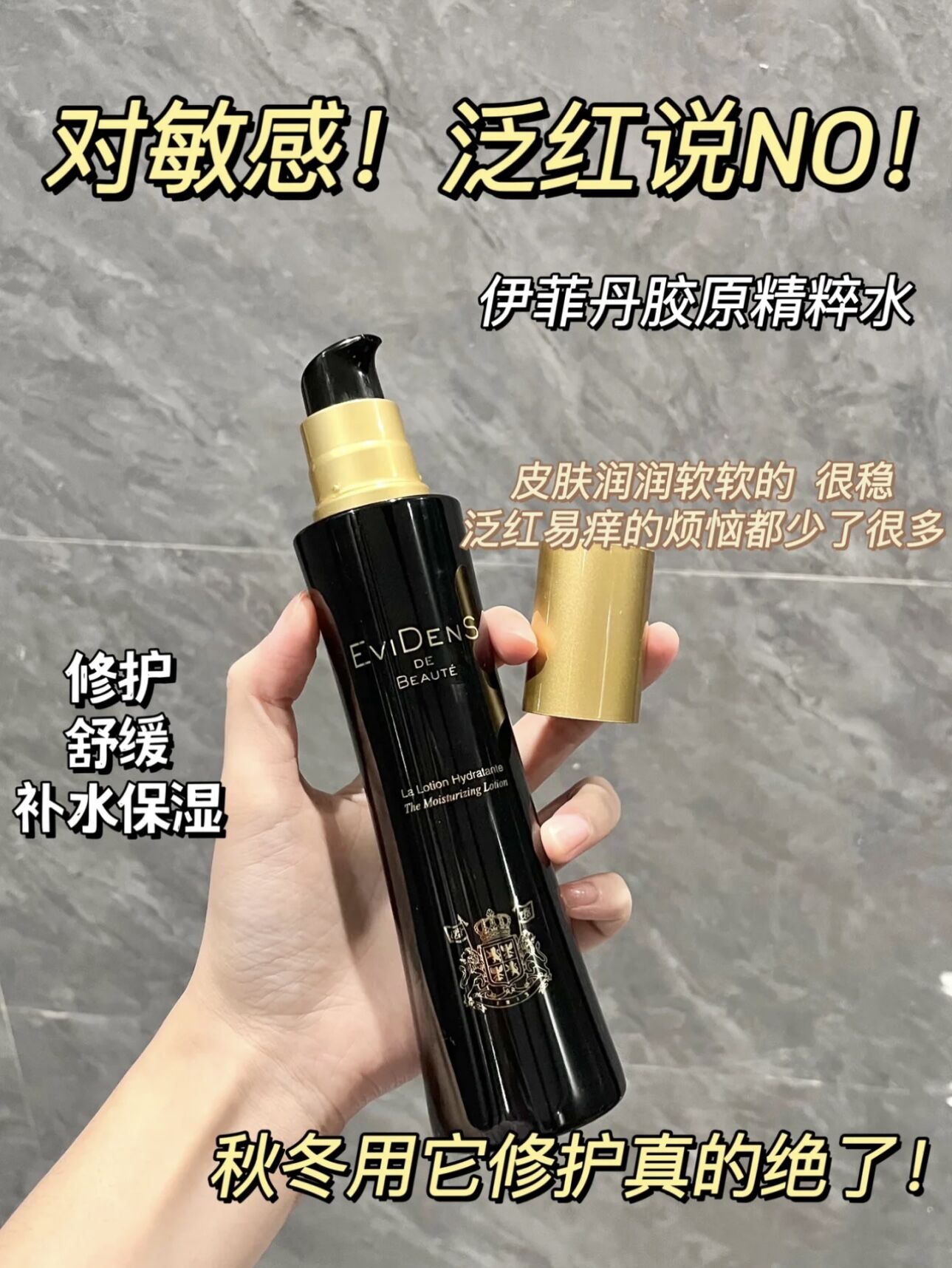 专柜960 贵妇精粹水！法国Evidens伊菲丹三重胶原肌底柔肤精华水200ml 带防伪