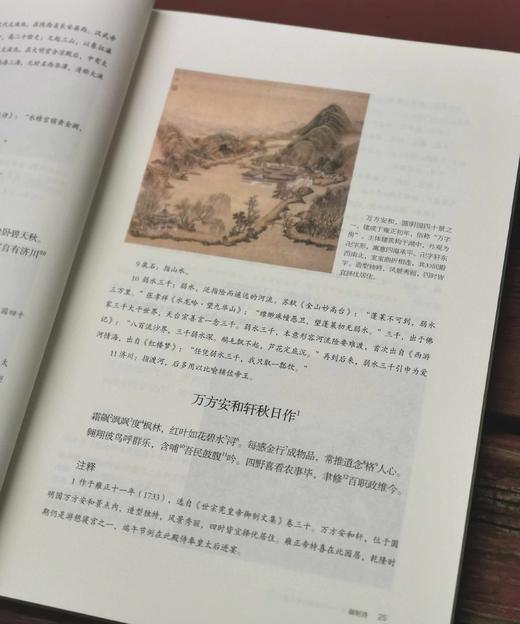 钜惠！！！《圆明园研究文集：圆明重光》，平装4册函套装，16开彩版印刷，曹宇明主编，中西书局2013年一版一印，约1100多页，定价420，售价69，非偏远地区包邮。 商品图11
