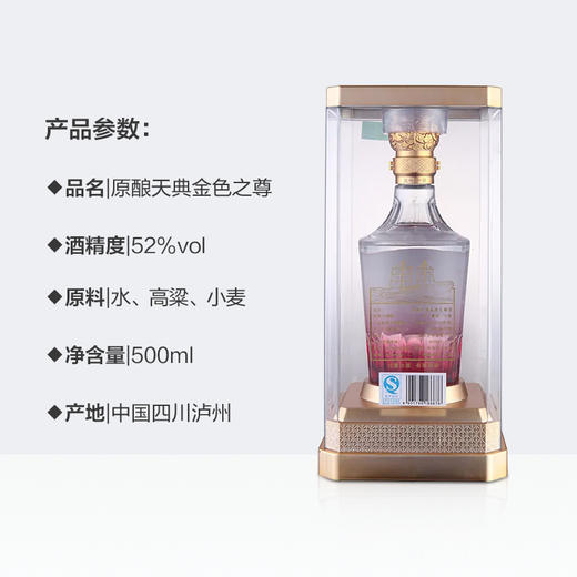泸州老窖52度原酿天典金色之尊500ml*1瓶浓香型白酒 商品图3