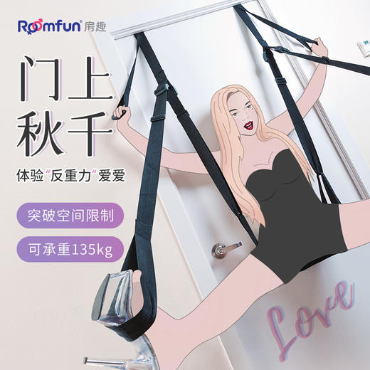 房趣 门上秋千套装挂式坐式sm分腿带 商品图1
