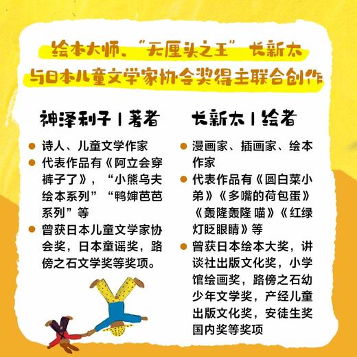 爱跳的小兔子 神泽利子著 绘本大师长新太作品 有趣的故事 无拘无束的画面 一次给孩子自我身份认知的趣味启蒙 商品图1