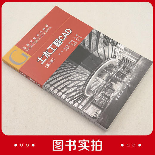 土木工程CAD（第二版） 商品图1