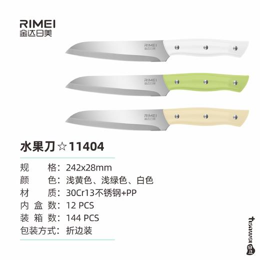 金达日美水果刀RM11404 商品图0