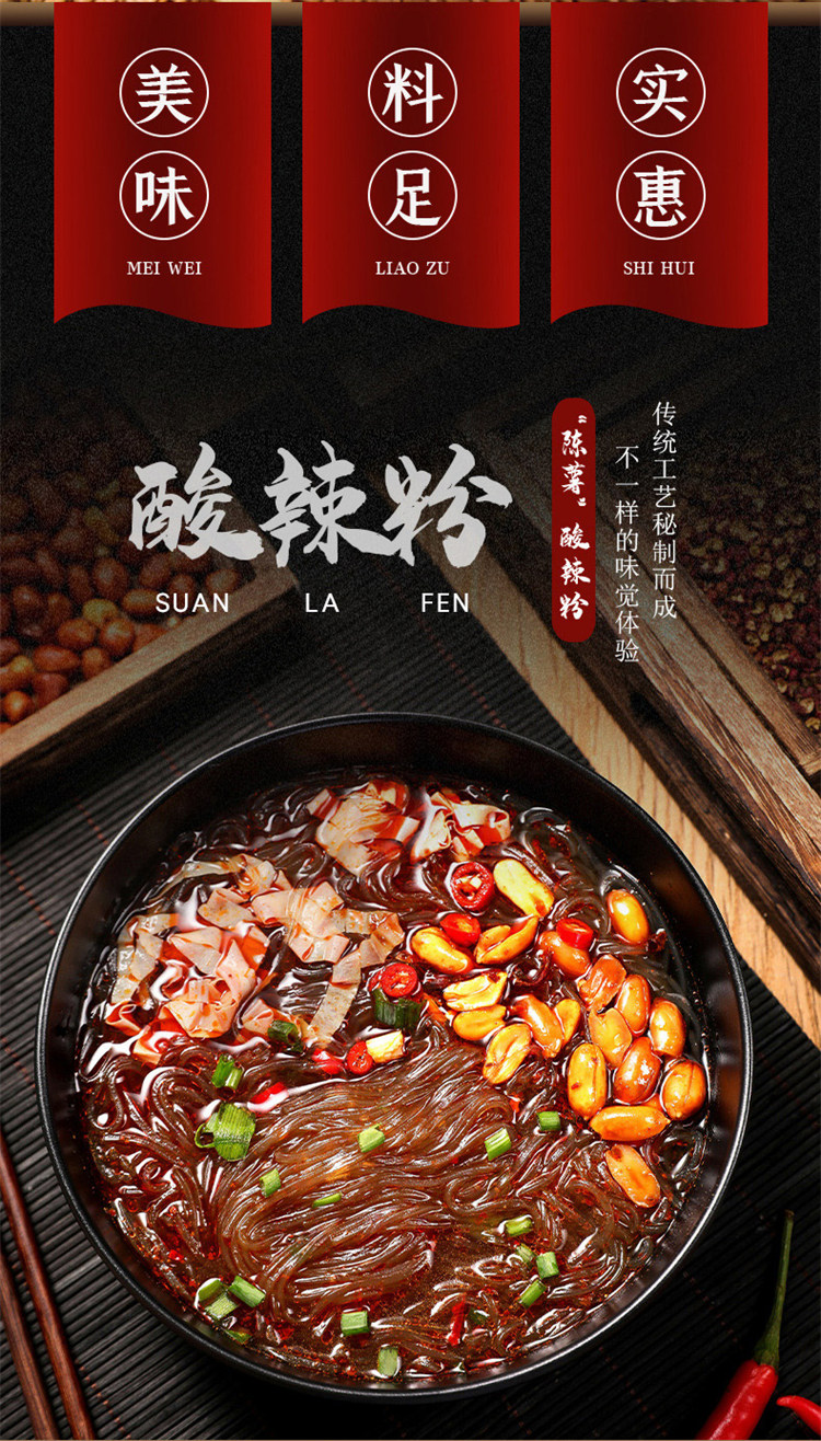 铜仁思南陈薯酸辣粉6桶装全国包邮五区不发网红酸辣粉酸辣可口非油炸