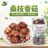 桑枝香菇花菇140克罐装干货 商品缩略图0