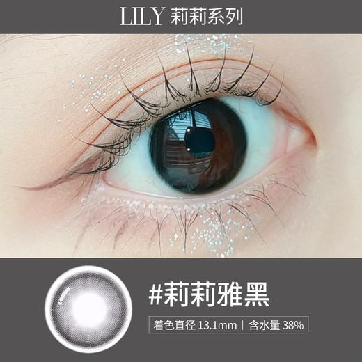「半年抛」1副送镜盒 2副加送护理液 ！ OLENS 半年抛美瞳全系列 RealRing Moodnight DoubleTint Lily 商品图4