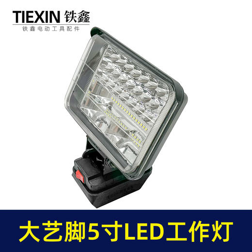 【货号010040】超强光大艺插脚5寸锂电池LED工作灯瓦48颗高亮度灯珠探照灯装修施工营地灯 商品图6