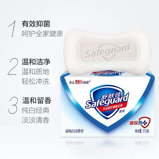 舒肤佳纯白香皂100g 商品图3