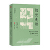 校长先读 中国中小学校长基础阅读书目 导赏手册 大夏书系 学校领导力 商品缩略图0