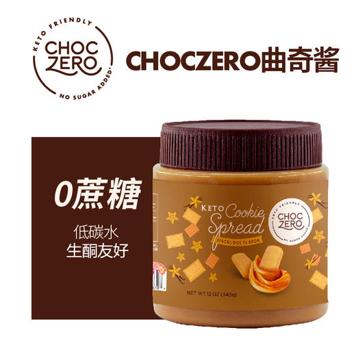 ChocZero 曲奇酱340g/瓶 0蔗糖配面包早餐饱腹代餐烘焙原料 商品图6