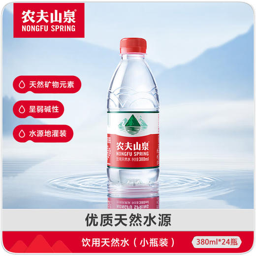农夫山泉天然水380ML 商品图1