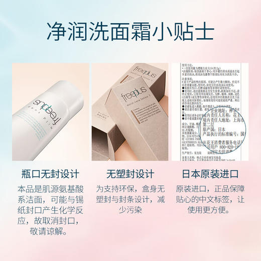 新包装【热卖】Freeplus日本芙丽芳丝氨基酸净润洗面霜 100g洁面洗面奶敏感肌可用 商品图3