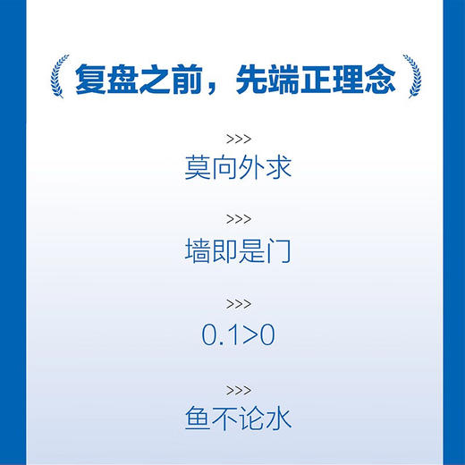 复盘高手 自我认知与自我精进的底层逻辑 郑强 著 励志与成功 商品图1