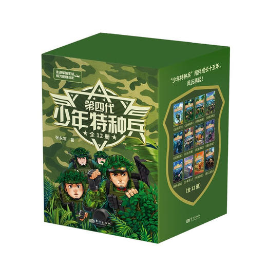 第四代少年特种兵（全12册） 商品图1