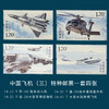 大国重器 中国飞机邮票珍藏套装 商品缩略图2