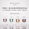 MATTENAI 玛缇奈 • 迷你家居香氛（50ml） | 无雅瓷香托，常规扩香条「非偏远地区包邮」 商品缩略图8