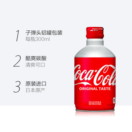 日版可口可乐碳酸饮料汽水300ml 商品图1