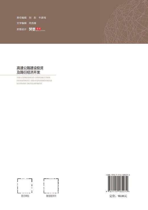 高速公路建设投资及路衍经济开发 商品图1