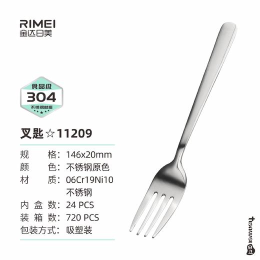 金达日美匙羹RM11209 商品图0