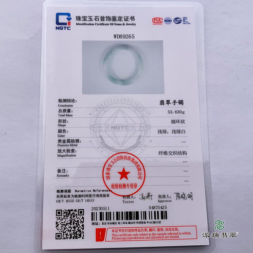 派瑞翡翠 翡翠挂件 糯种 飘花 商品图5