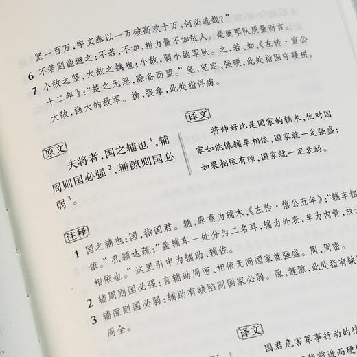 孙子兵法 商品图2