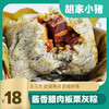 【胡家小猪】300克【酱香腊肉粽】布依苗族手工传承 内含糯谷草 商品缩略图0
