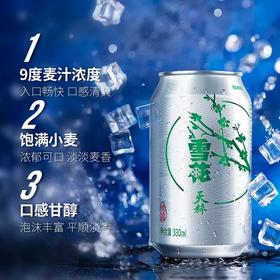 雪花天粹9度330ml