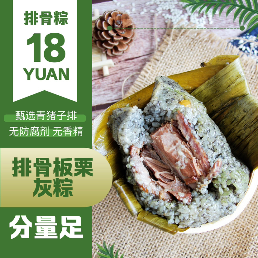 【胡家小猪】300克【排骨粽】布依苗族手工传承 内含糯谷草