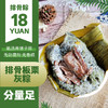 【胡家小猪】300克【排骨粽】布依苗族手工传承 内含糯谷草 商品缩略图0