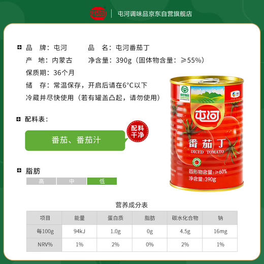 中粮屯河番茄丁 河套平原番茄 茄味香浓 一酱多种吃法 调味增香 390g*6罐    商品图2