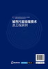 城市污泥处理技术及工程实例 商品缩略图1