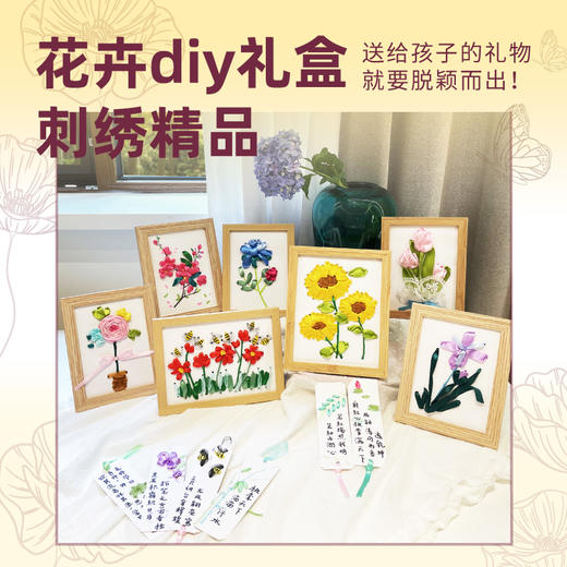 哈喽爱豆教师节  diy丝带刺绣艺术花卉精品礼盒 商品图0