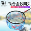 【48小时内发货】伽玛精工防挂抄网头小网眼钛合金尼龙网兜一体通用结实速干捞鱼网 商品缩略图0
